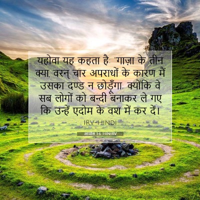 आमोस 1:6 बाइबल आयत की व्याख्या