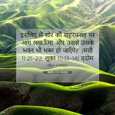 आमोस 1:10 बाइबल आयत की व्याख्या