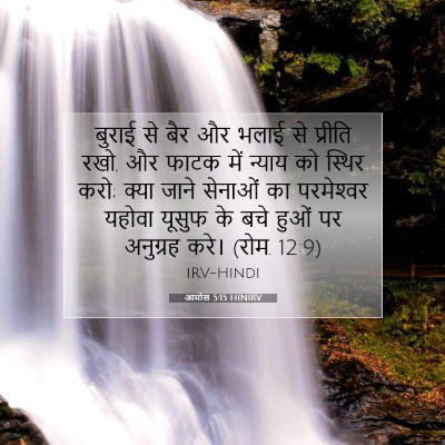 आमोस 5:15 HINIRV बाइबल आयत इमेज