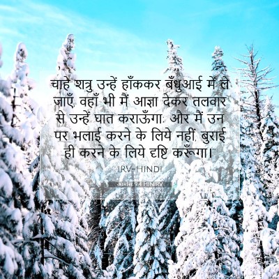 आमोस 9:4 HINIRV बाइबल आयत इमेज