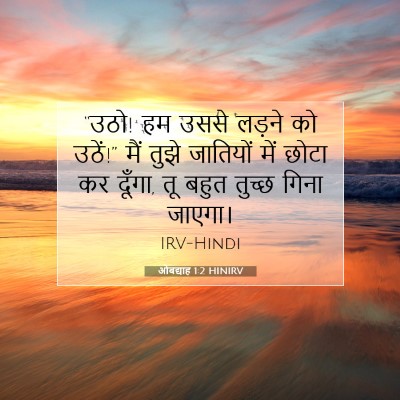 ओबद्याह 1:2 बाइबल आयत की व्याख्या