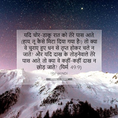 ओबद्याह 1:5 बाइबल आयत की व्याख्या