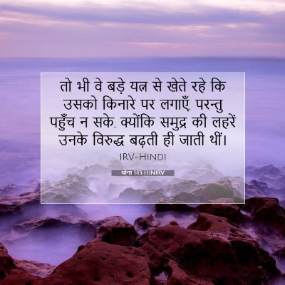 योना 1:13 बाइबल आयत की व्याख्या