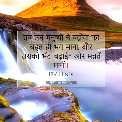 योना 1:16 बाइबल आयत की व्याख्या