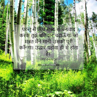 योना 2:9 बाइबल आयत की व्याख्या