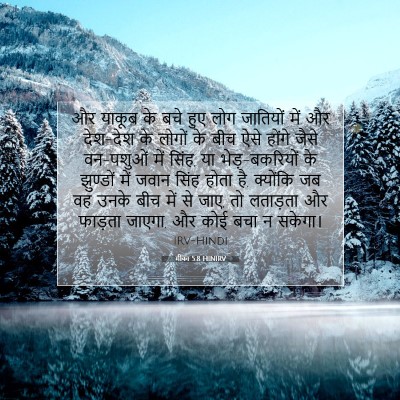मीका 5:8 HINIRV बाइबल आयत इमेज