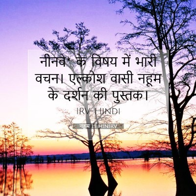 नहूम 1:1 बाइबल आयत की व्याख्या