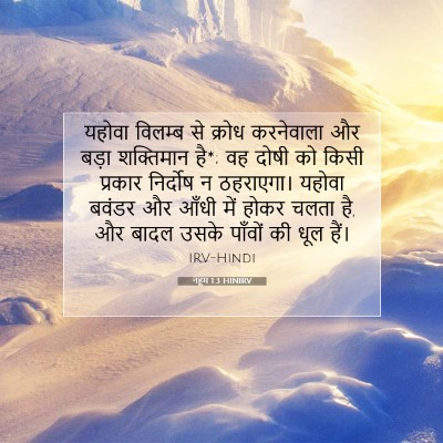 नहूम 1:3 बाइबल आयत की व्याख्या