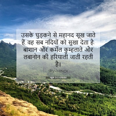 नहूम 1:4 बाइबल आयत की व्याख्या