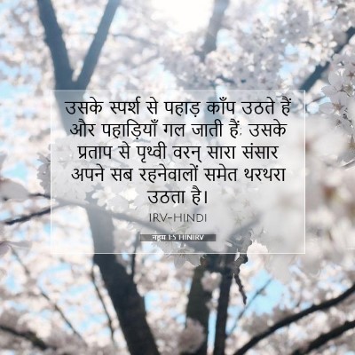 नहूम 1:5 बाइबल आयत की व्याख्या