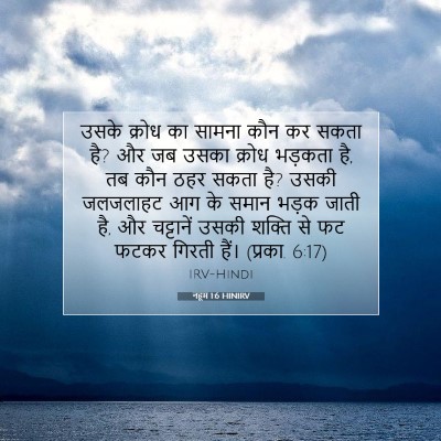 नहूम 1:6 बाइबल आयत की व्याख्या