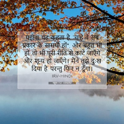 नहूम 1:12 बाइबल आयत की व्याख्या