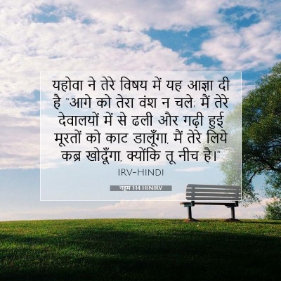 नहूम 1:14 बाइबल आयत की व्याख्या