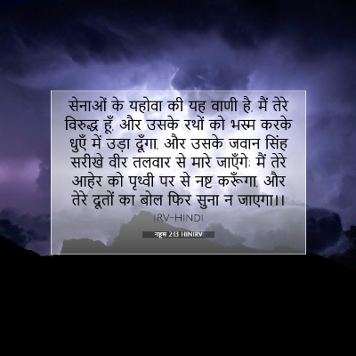 नहूम 2:13 HINIRV बाइबल आयत इमेज