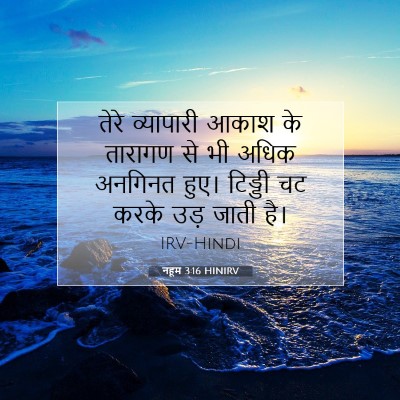 नहूम 3:16 HINIRV बाइबल आयत इमेज