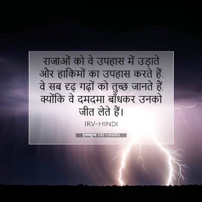 हबक्कूक 1:10 बाइबल आयत की व्याख्या