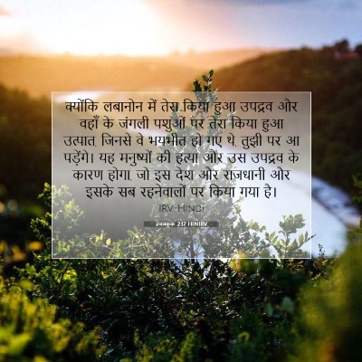 हबक्कूक 2:17 HINIRV बाइबल आयत इमेज
