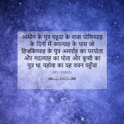 सपन्याह 1:1 बाइबल आयत की व्याख्या