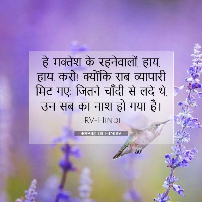 सपन्याह 1:11 बाइबल आयत की व्याख्या