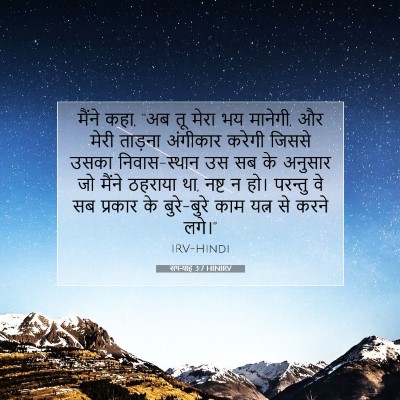सपन्याह 3:7 HINIRV बाइबल आयत इमेज