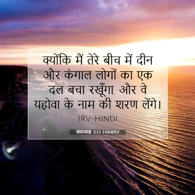 सपन्याह 3:12 बाइबल आयत की व्याख्या
