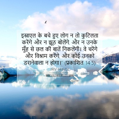 सपन्याह 3:13 बाइबल आयत की व्याख्या
