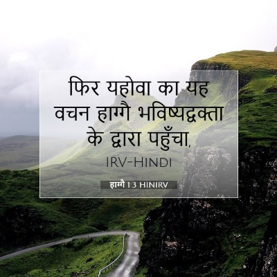 हाग्गै 1:3 बाइबल आयत की व्याख्या