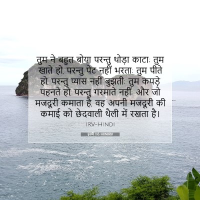 हाग्गै 1:6 बाइबल आयत की व्याख्या