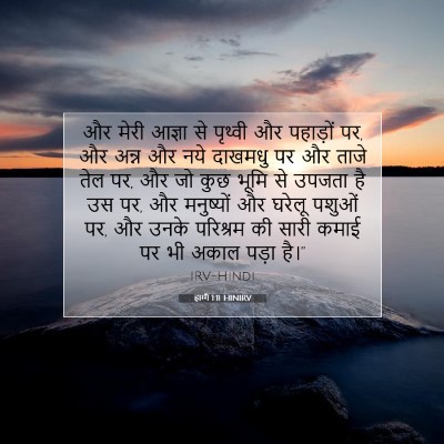 हाग्गै 1:11 बाइबल आयत की व्याख्या