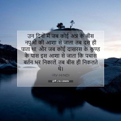 हाग्गै 2:16 HINIRV बाइबल आयत इमेज