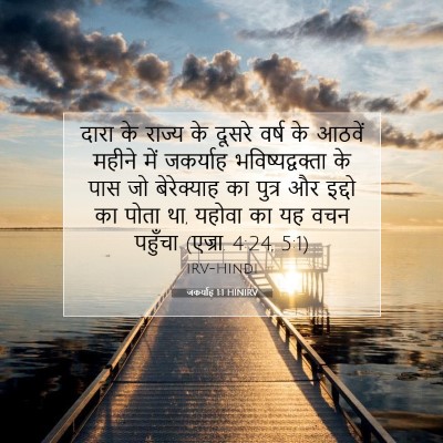 जकर्याह 1:1 बाइबल आयत की व्याख्या