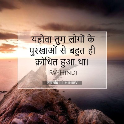 जकर्याह 1:2 बाइबल आयत की व्याख्या