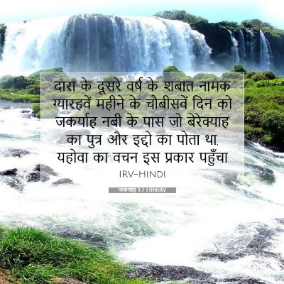 जकर्याह 1:7 बाइबल आयत की व्याख्या
