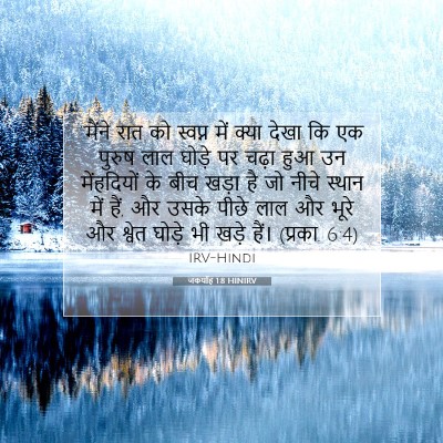जकर्याह 1:8 बाइबल आयत की व्याख्या