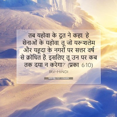 जकर्याह 1:12 बाइबल आयत की व्याख्या