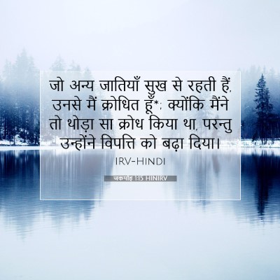 जकर्याह 1:15 बाइबल आयत की व्याख्या