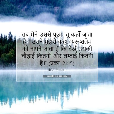 जकर्याह 2:2 HINIRV बाइबल आयत इमेज