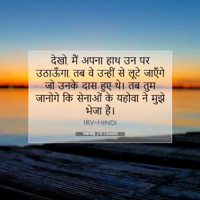 जकर्याह 2:9 बाइबल आयत की व्याख्या
