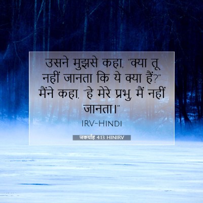 जकर्याह 4:13 बाइबल आयत की व्याख्या