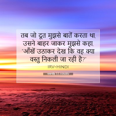 जकर्याह 5:5 HINIRV बाइबल आयत इमेज
