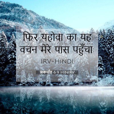 जकर्याह 6:9 बाइबल आयत की व्याख्या
