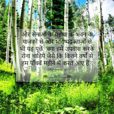 जकर्याह 7:3 बाइबल आयत की व्याख्या