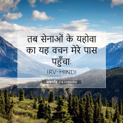 जकर्याह 7:4 बाइबल आयत की व्याख्या