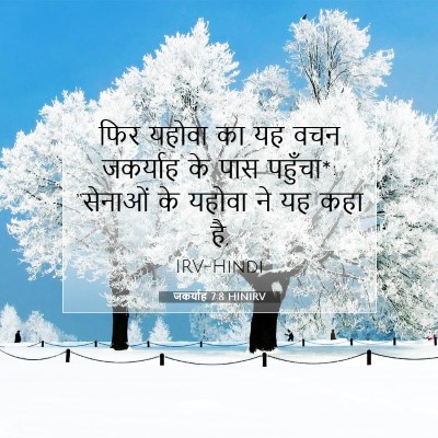 जकर्याह 7:8 बाइबल आयत की व्याख्या