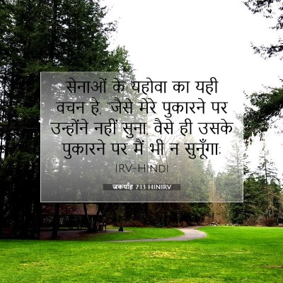 जकर्याह 7:13 बाइबल आयत की व्याख्या