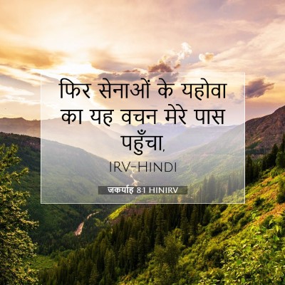जकर्याह 8:1 बाइबल आयत की व्याख्या