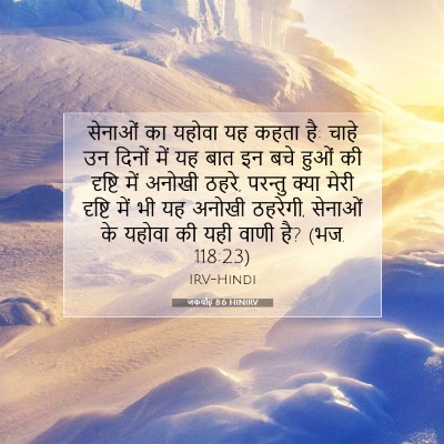 जकर्याह 8:6 HINIRV बाइबल आयत इमेज