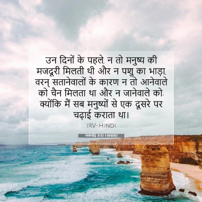 जकर्याह 8:10 बाइबल आयत की व्याख्या