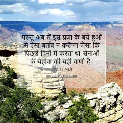 जकर्याह 8:11 बाइबल आयत की व्याख्या