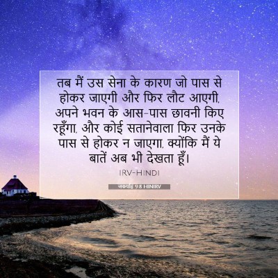 जकर्याह 9:8 HINIRV बाइबल आयत इमेज